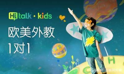 Hitalk Kids--青少兒英語(yǔ)口語(yǔ)啟蒙教學(xué)
