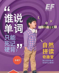 英孚少兒英語(yǔ)2020年自然拼讀奇趣營(yíng)寒假班報(bào)名開(kāi)啟