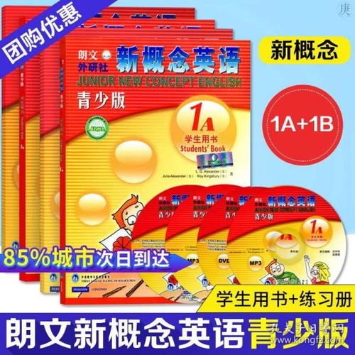正版朗文外研社新概念英語(yǔ)青少版1a 1b學(xué)生用書(shū) 練習(xí)冊(cè) 套裝共4本 新概念英語(yǔ)青少版1b學(xué)生用書(shū)少兒青少年新概念英語(yǔ)教材 附送光盤(pán)