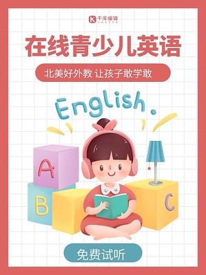 高考英語圖片-高考英語模板在線制作-圖司機