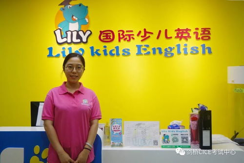 南京lily國(guó)際少兒英語(yǔ)正式被授予劍橋cice考點(diǎn)
