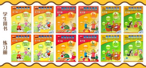 新概念青少版 小學(xué)魔法篇