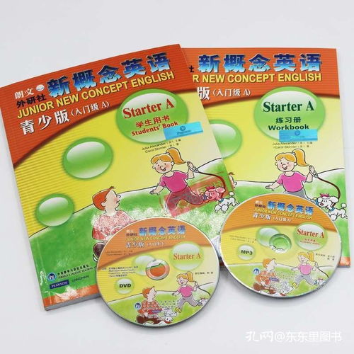 新概念 新概念英語 附光盤青少版入門級a學生用書 練習冊全套2本 新概念英語 starter a 朗文外研社 少兒英語培訓 英語自學教材