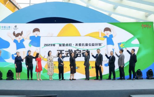 營(yíng)養(yǎng)少年中國(guó)強(qiáng) ,2023年中英人壽 星星點(diǎn)燈 關(guān)愛兒童公益計(jì)劃 在京啟動(dòng)