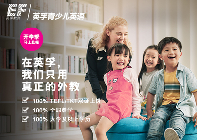 英孚青少兒英語課程