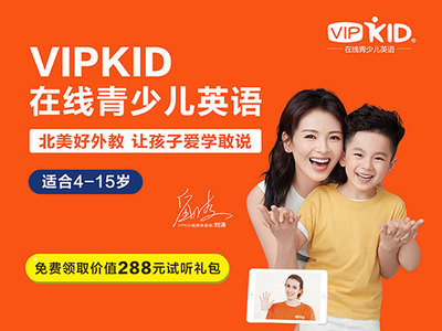 vipkid收費為什么那么貴?vipkid價格表爆料!