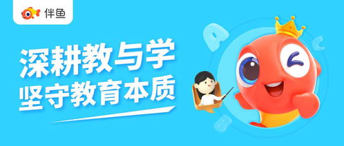 高質講授 高效接收 伴魚讓孩子學習有效果有效率