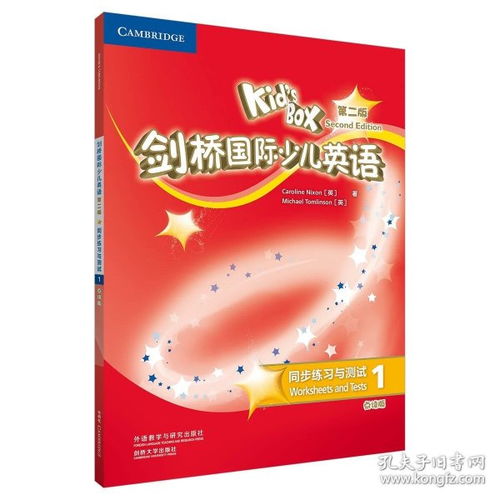 第二版劍橋國際少兒英語同步練習與測試1 新版外研社9787521320695 掃碼聽音頻