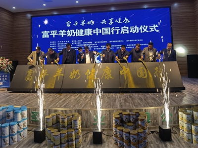 中嬰網(wǎng)陜西行第四季 2021陜西羊奶粉發(fā)展現(xiàn)狀走訪 中嬰網(wǎng)