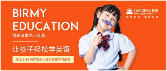 抓住暑假黃金期,伯明漢青少兒英語陪孩子一起學(xué)英語