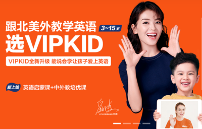 VIPKID英語進(jìn)行本土化研發(fā),提升學(xué)員學(xué)習(xí)滿意度