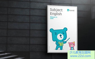 蘭迪少兒英語--高端青少兒英語品牌