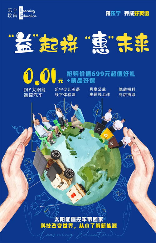 益 起拼, 惠 未來 樂寧少兒英語(yǔ)0.01元拼購(gòu)精品好課