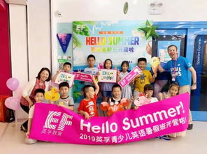 天津英孚少兒英語(yǔ)暑假班正式開課啦 附寒假班福利