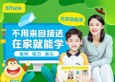 51Talk在線青少兒英語(yǔ)