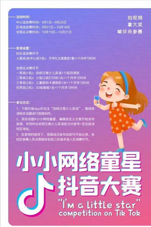 拍視頻贏大獎(jiǎng)丨伯明漢青少兒英語(yǔ) 小小網(wǎng)絡(luò)童星 抖音大賽火爆開啟