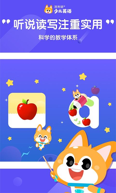 流利說少兒英語下載2020安卓最新版 手機app官方版免費安裝下載 豌豆莢