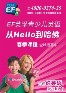 寧波英孚少兒英語學(xué)校