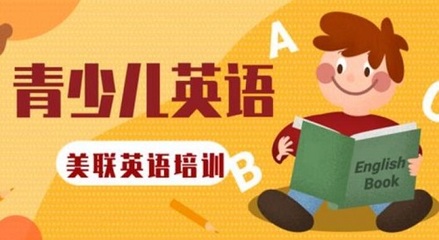 南昌紅谷灘少兒英語培訓(xùn)班學(xué)費多少