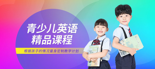 西安青少兒英語課程