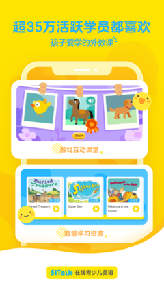 51Talk青少兒英語iOS