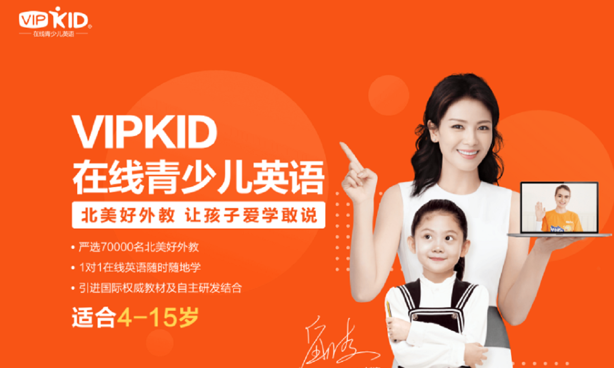 在線青少兒英語品牌VIPKID獲騰訊領(lǐng)投E輪融資