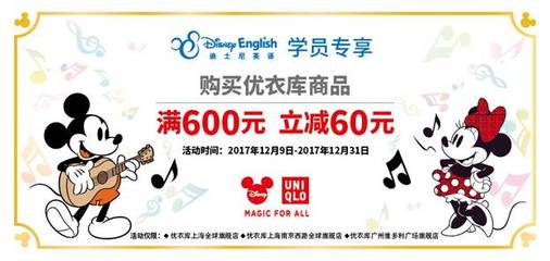 迪士尼英語上海和廣州學(xué)員圣誕節(jié)專屬活動 購物送公仔-青少兒英語學(xué)習(xí)網(wǎng)