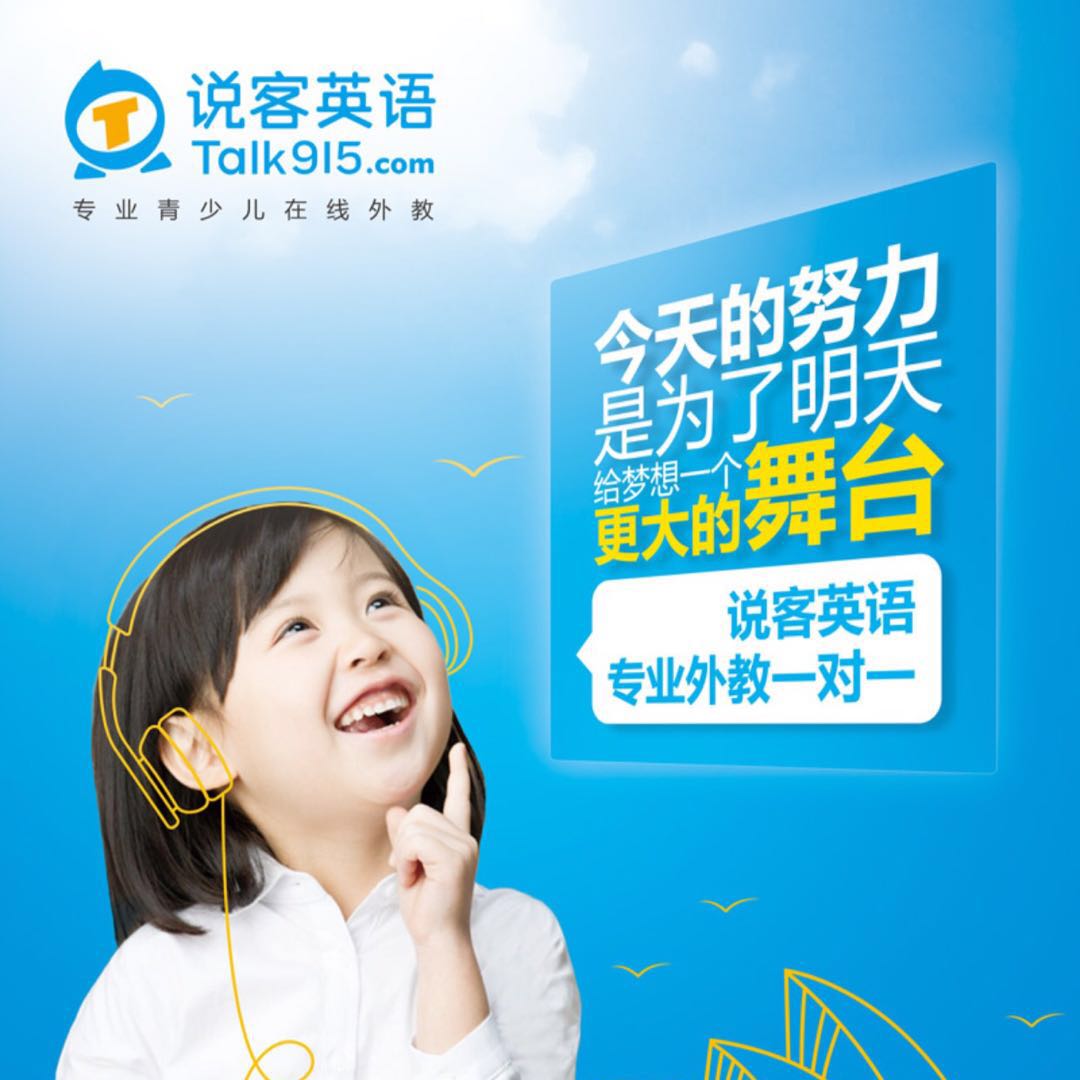 說客英語合伙人招募