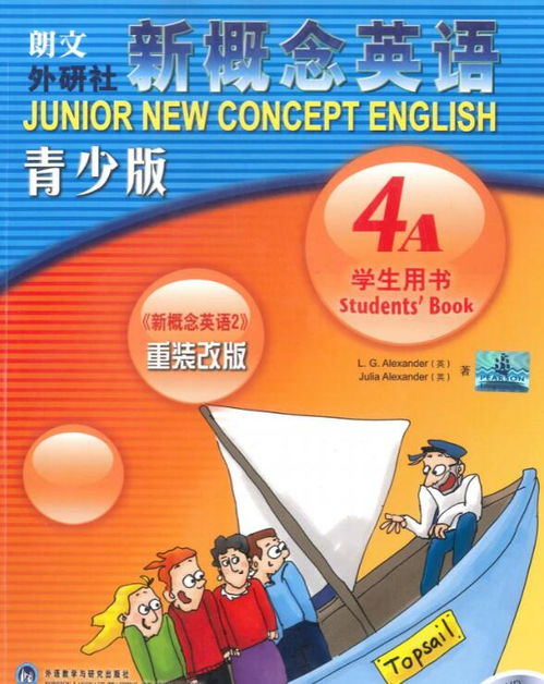 新概念英語青少版5b電子課本pdf資源免費(fèi)下載