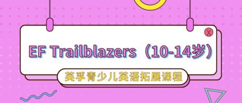 立減3300元 仙林家長(zhǎng) 英孚青少兒英語培訓(xùn)來啦