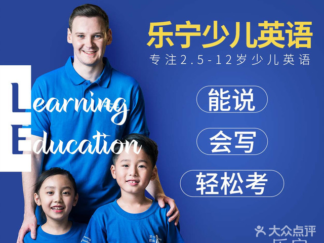 樂寧青少兒英語