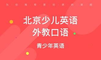 北京車公莊青少英語(yǔ)培訓(xùn)班 北京車公莊青少英語(yǔ)培訓(xùn)輔導(dǎo)班 培訓(xùn)班排名