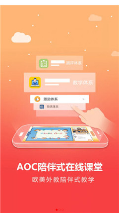 洛橙外教app官方版下載