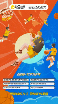 動(dòng)因少兒外教籃球(IVY KID Basketball)正式上線,國(guó)際化教學(xué)全方位培養(yǎng)"動(dòng)能少年"