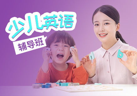 北京青少兒劍橋英語(yǔ)培訓(xùn)價(jià)格