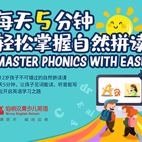 伯明漢青少兒英語(郡原中心)課程_價格_簡介_怎么樣-長沙學(xué)習(xí)培訓(xùn)