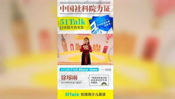 51talk在線青少兒英語的個(gè)人頻道