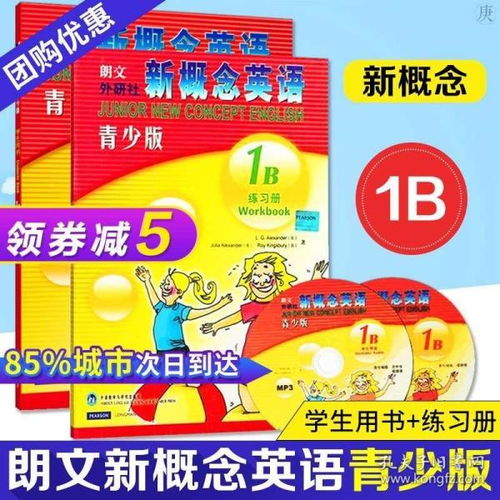 朗文外研社 新概念英語青少版 1b 學(xué)生用書 1b練習(xí)冊(cè)套裝 少兒英語入門教材 英語入門 自學(xué) 零基礎(chǔ)小學(xué) 點(diǎn)讀版 少兒英語培訓(xùn)教材
