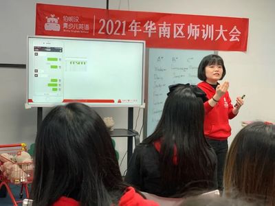 伯明漢青少兒英語華南區(qū)域師訓(xùn)大會(huì)圓滿落幕!