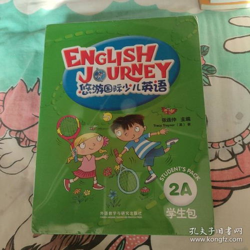 悠游國際少兒英語2A學生包 開啟青少兒英語學習新篇章
